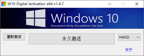W10_Digital_Activation v1.5.3 Windows10数字永久激活工具汉化版