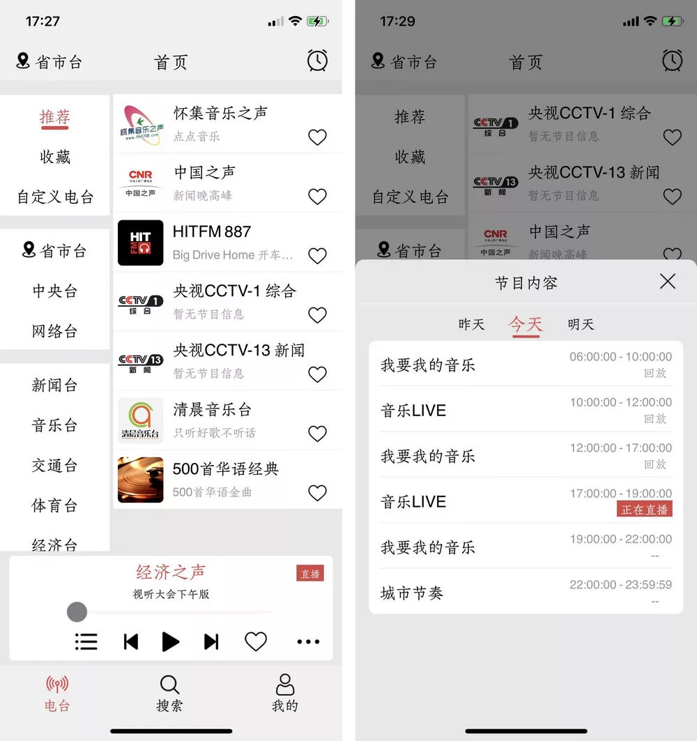 小旋风收音机 v1.8 免费电台_iOS-第1张图片-分享迷