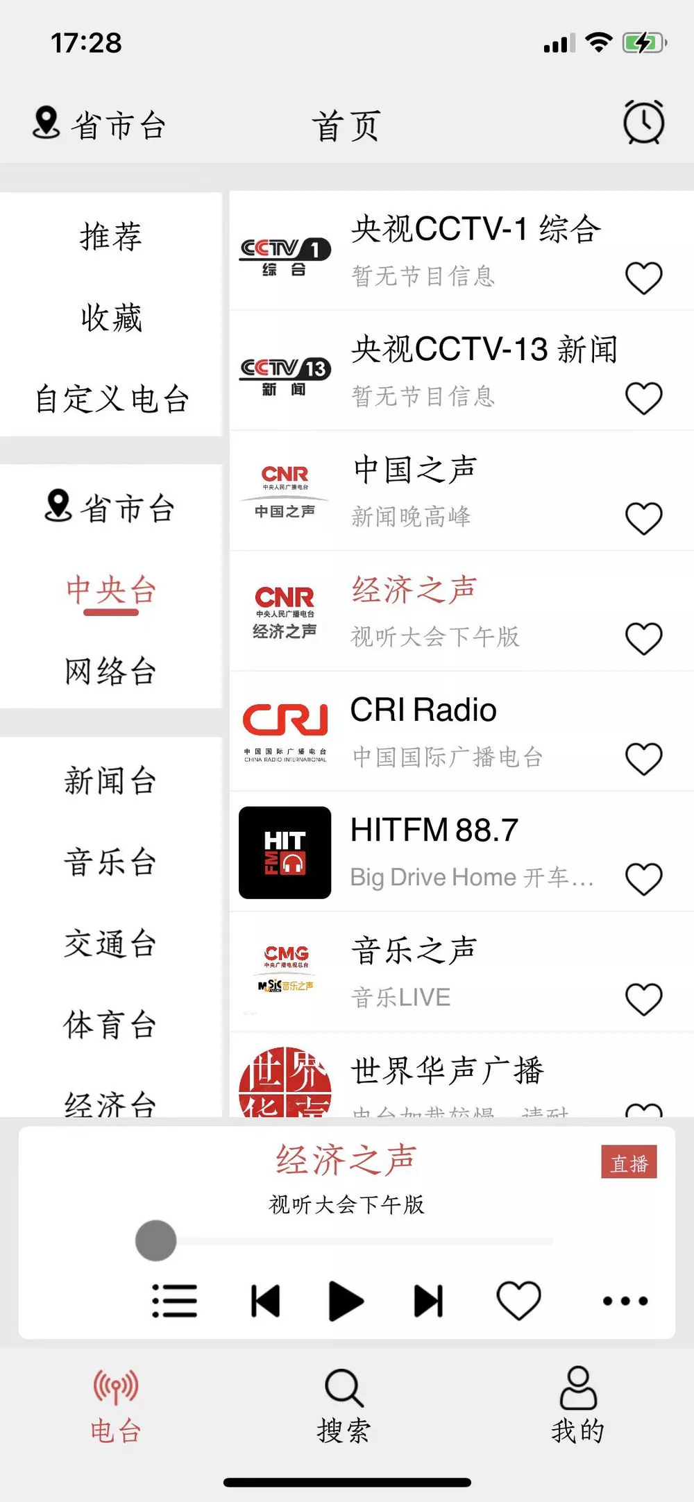 小旋风收音机 v1.8 免费电台_iOS-第3张图片-分享迷