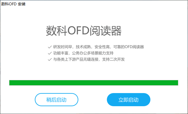 数科OFD v5.0.23.0909 免费电子票据阅读工具-第1张图片-分享迷