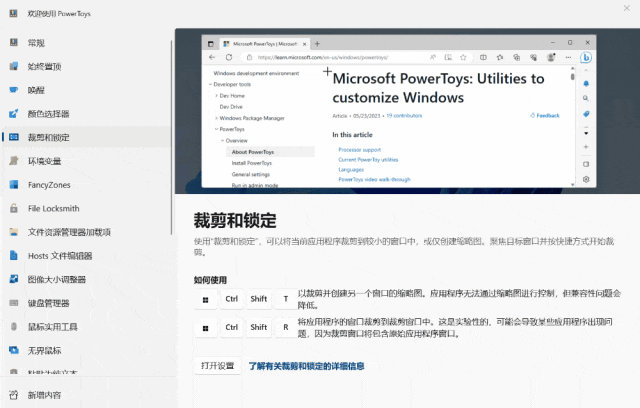 Microsoft PowerToys v0.80.1 微软官方系统增强软件 开源免费-第9张图片-分享迷
