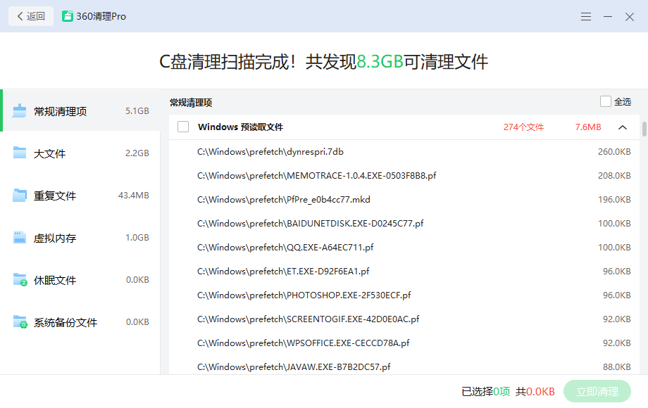 360清理Pro 提取便携版-第3张图片-分享迷