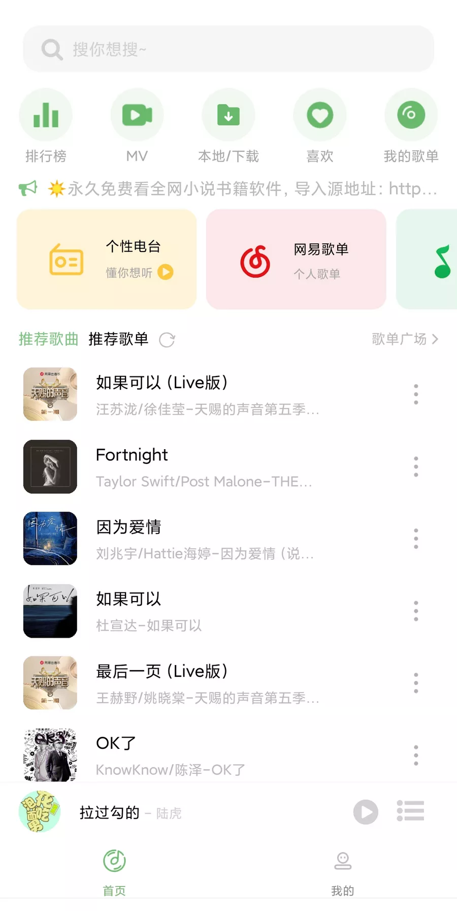 音悦 v1.0.8 免费音乐app-第1张图片-分享迷