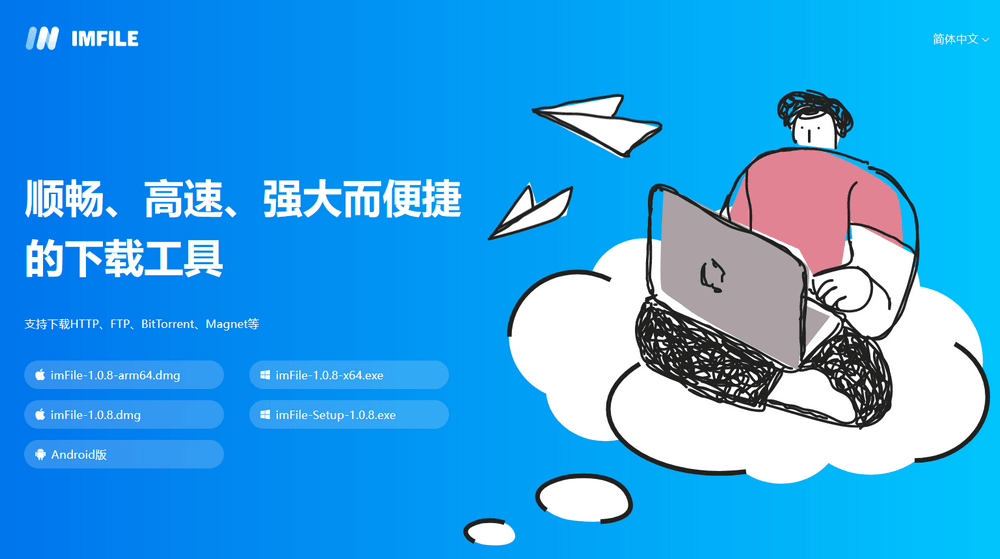 imFile v1.1.2 下载工具-第1张图片-分享迷