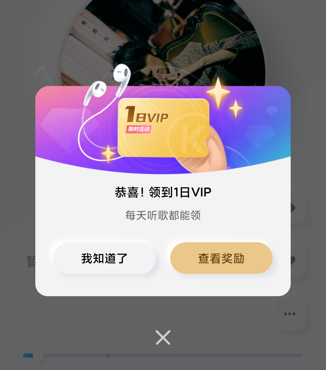 酷狗概念版 v2.5.5 免费听歌 最后一个自动领会员版本-第3张图片-分享迷