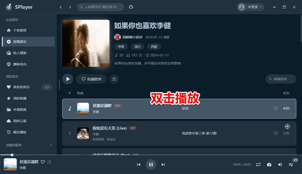 SPlayer v2.0.9 开源免费音乐-第6张图片-分享迷