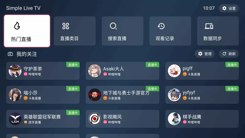 SimpleLive全新TV端 v1.1.9 聚合型直播-第1张图片-分享迷