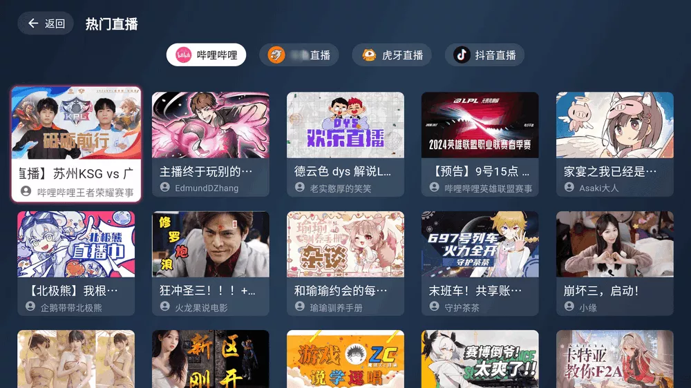 SimpleLive全新TV端 v1.1.9 聚合型直播-第2张图片-分享迷