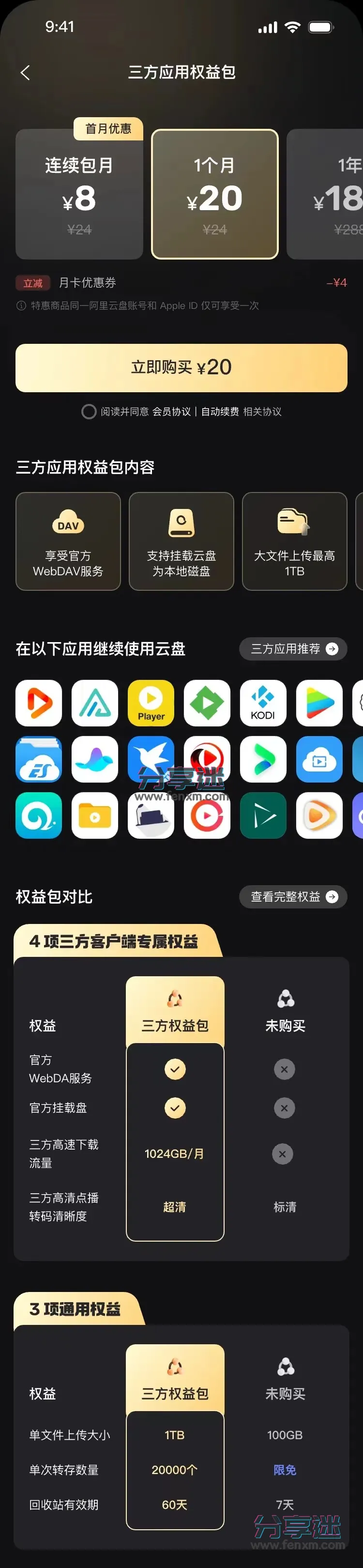 小白等TV要凉！阿里云盘全新6.0，权益包来了，这价格…… -第1张图片-分享迷