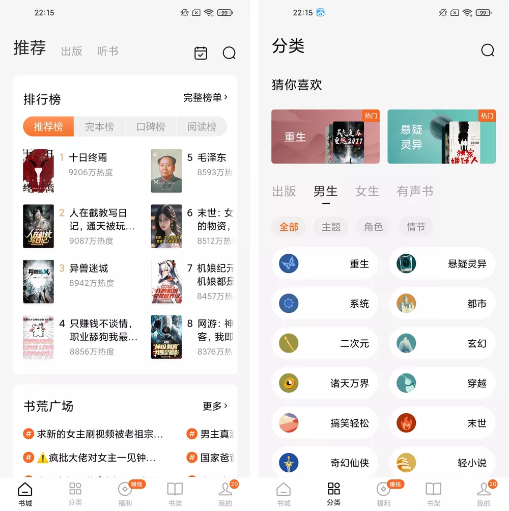 番茄免费小说 v4.9.0 OPPO定制版-第1张图片-分享迷