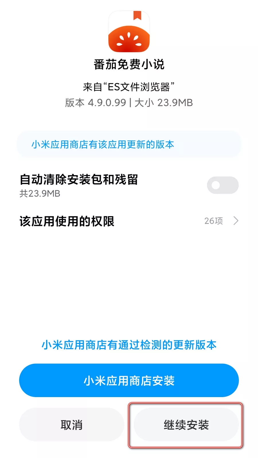 番茄免费小说 v4.9.0 OPPO定制版-第6张图片-分享迷