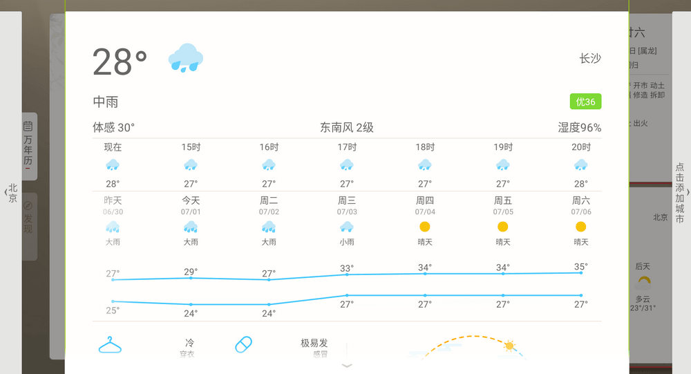 万年历TV v2.0.0 电视端日历+天气-第3张图片-分享迷