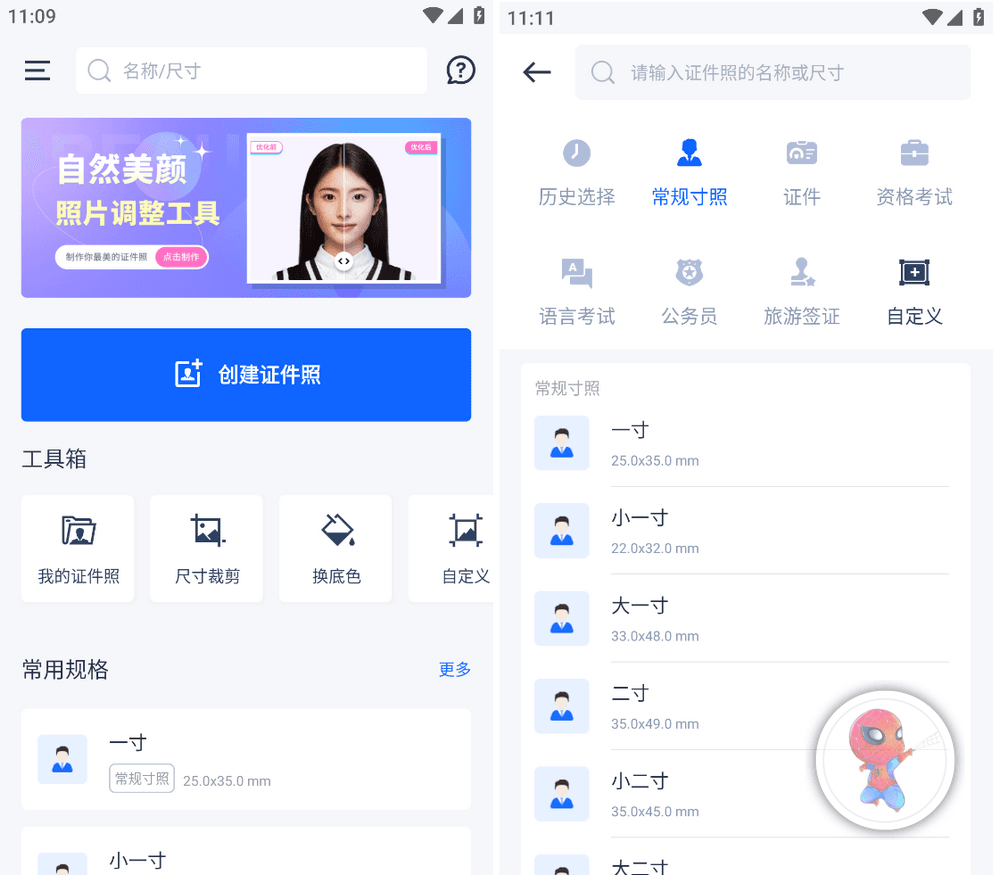 万能AI证件照 v1.3.2 可离线使用-第1张图片-分享迷