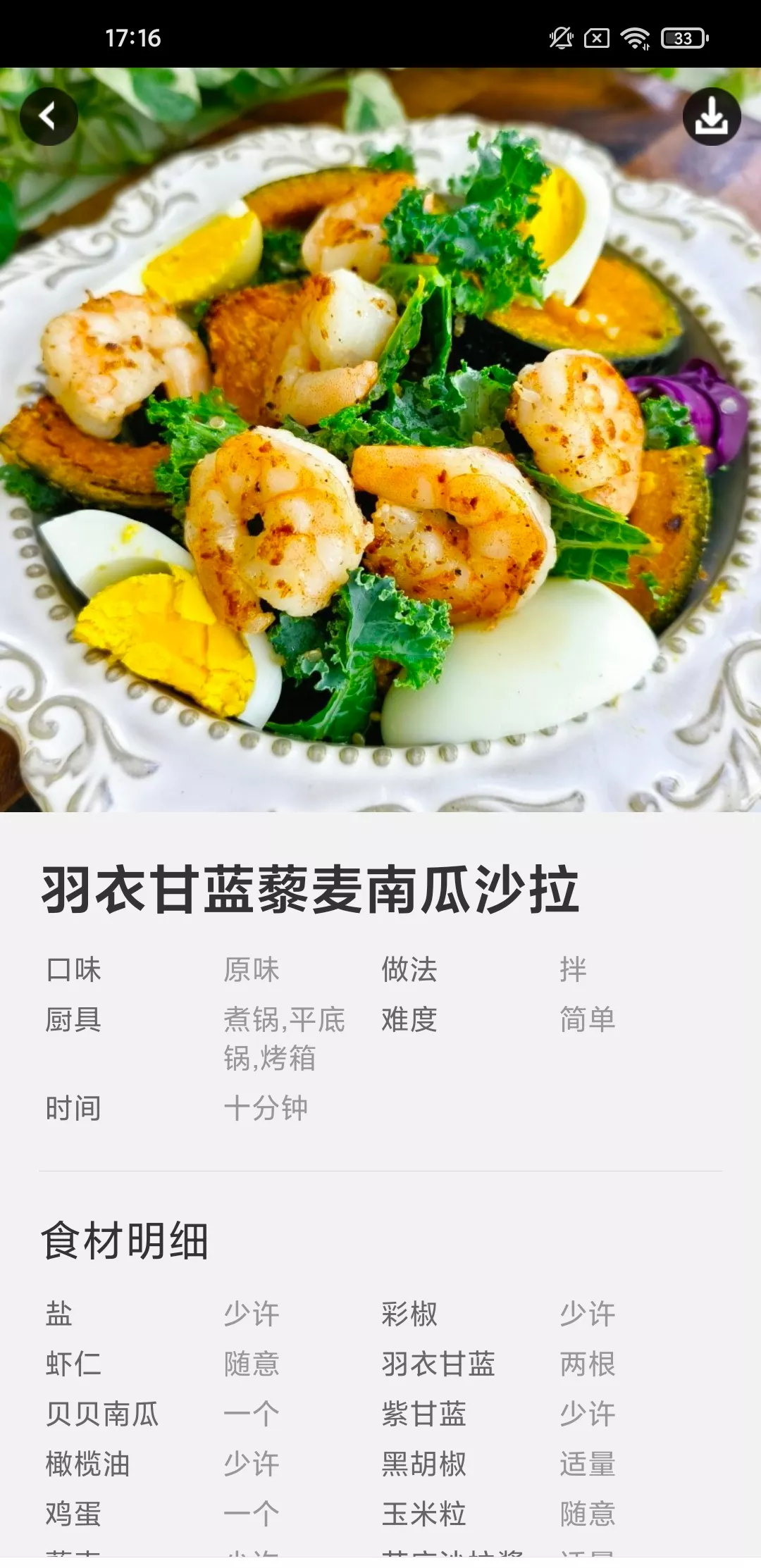 美食菜谱 v1.5.2 免费无广超全菜谱-第2张图片-分享迷