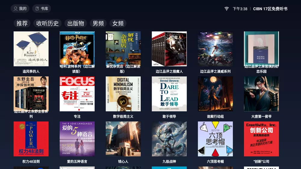 17区免费听书TV v1.0.1 免费电视听书-第1张图片-分享迷