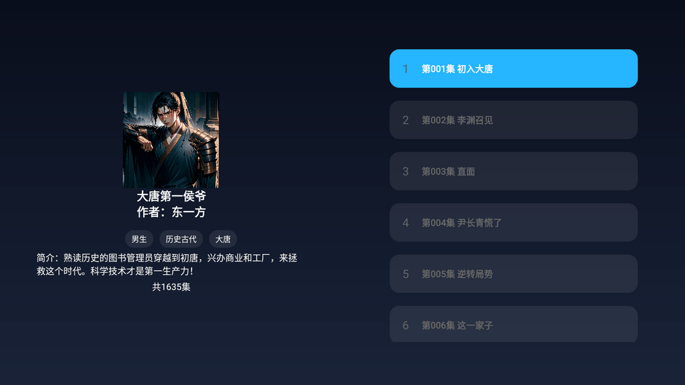 17区免费听书TV v1.0.1 免费电视听书-第2张图片-分享迷