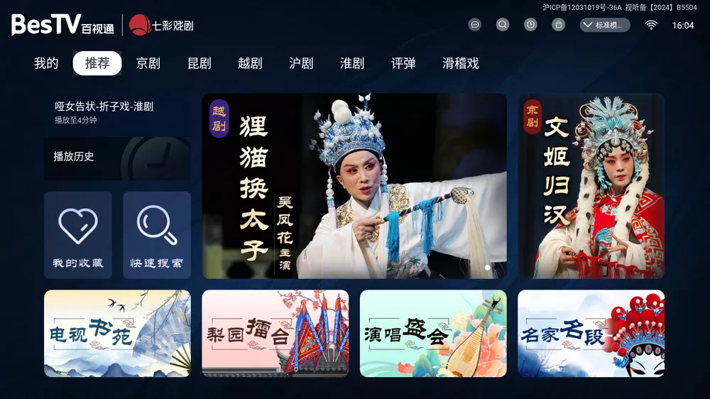 七彩戏剧TV 免费看戏剧-第2张图片-分享迷