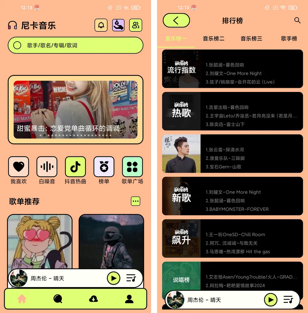 尼卡音乐 v1.0.3 免费音乐App-第1张图片-分享迷