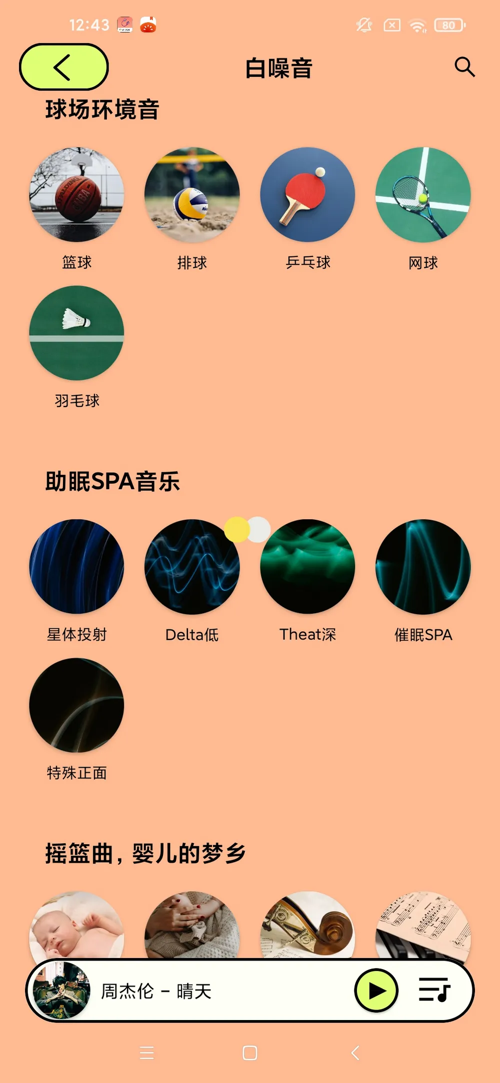 尼卡音乐 v1.0.3 免费音乐App-第5张图片-分享迷