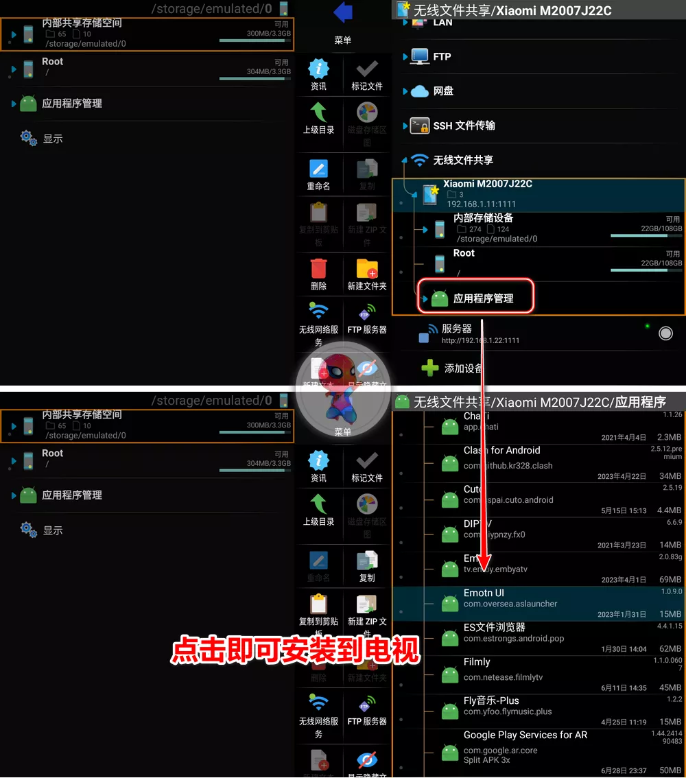 X-plore v4.38.34 完美适配TV 手机/电视通用-第7张图片-分享迷