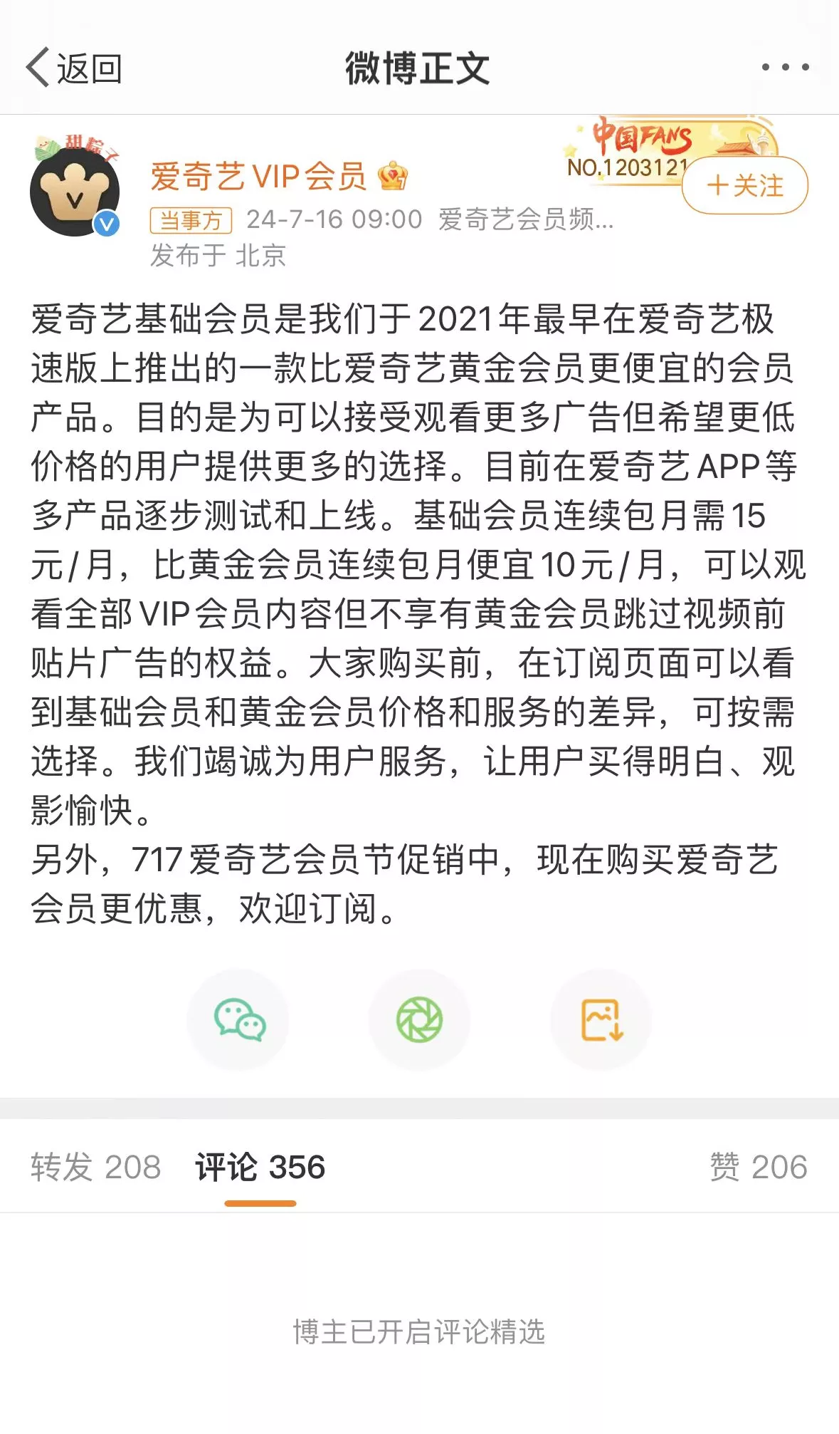 开通会员还要看120秒广告，网友怒了！ -第4张图片-分享迷