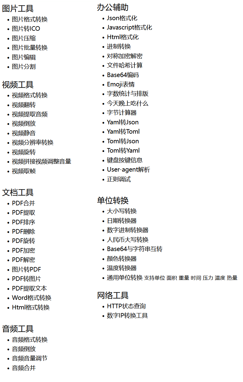 美蛋工具箱 v1.14 多功能办公工具箱-第3张图片-分享迷