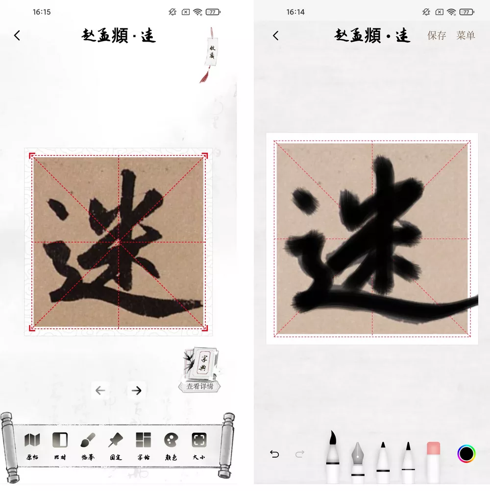 东临书法 v1.4 免费宝藏书法app-第2张图片-分享迷