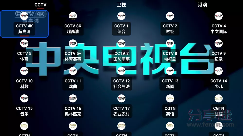 我们的电视 TV v3.2.6/手机 v3.2.6-第2张图片-分享迷