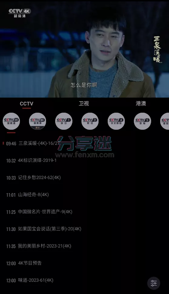 我们的电视 TV v3.2.6/手机 v3.2.6-第4张图片-分享迷