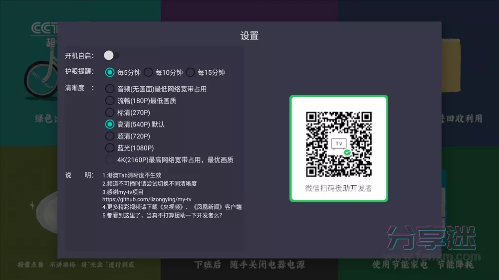 我们的电视 TV v3.2.6/手机 v3.2.6-第3张图片-分享迷