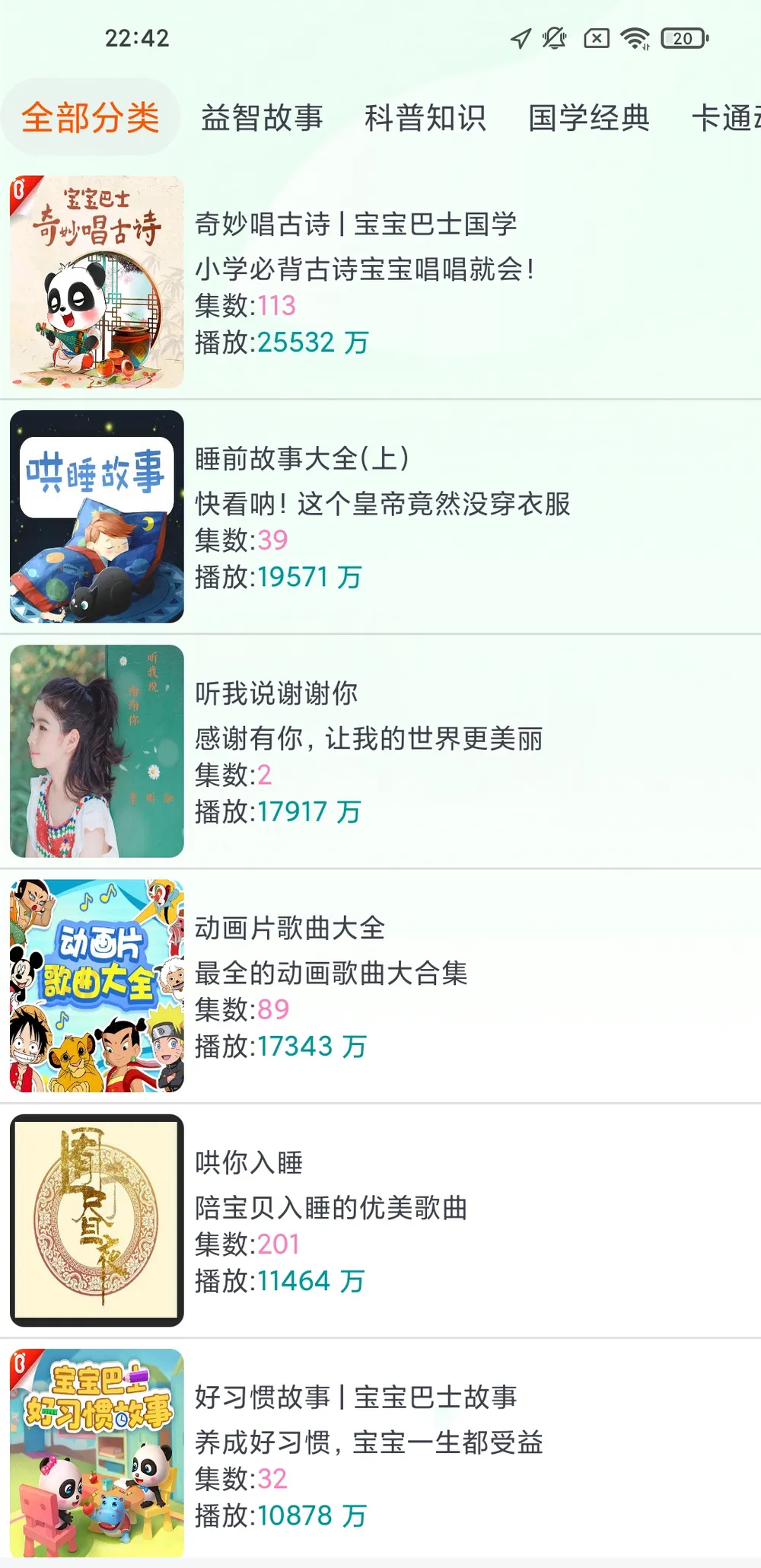 声阅 v1.5 免费听书app-第4张图片-分享迷