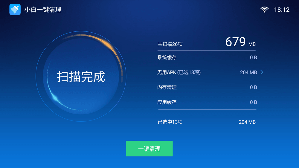 小白一键清理 v1.2.0 电视清理软件-第2张图片-分享迷