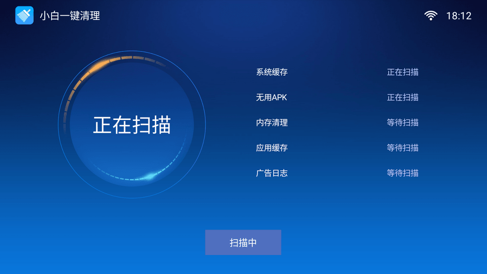 小白一键清理 v1.2.0 电视清理软件-第1张图片-分享迷