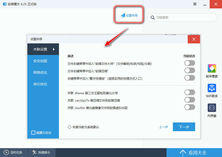 软媒魔方 v6.2.5.0 单文件版-第2张图片-分享迷