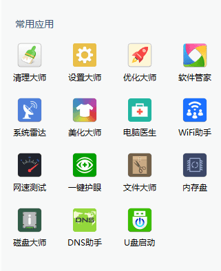 软媒魔方 v6.2.5.0 单文件版-第3张图片-分享迷