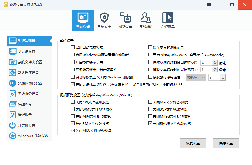 软媒魔方 v6.2.5.0 单文件版-第4张图片-分享迷