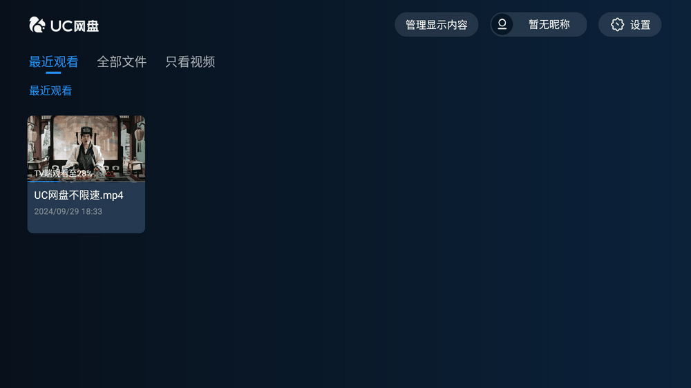 TV网盘合集 夸克网盘/阿里云盘/迅雷云盘/115网盘/UC网盘/123网盘 官方TV版-第13张图片-分享迷