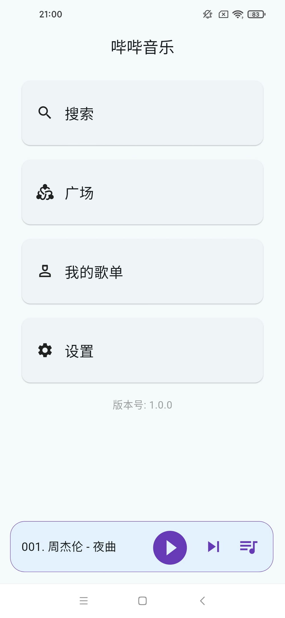 哔哔音乐 v1.0.0 开源免费音乐app-第1张图片-分享迷