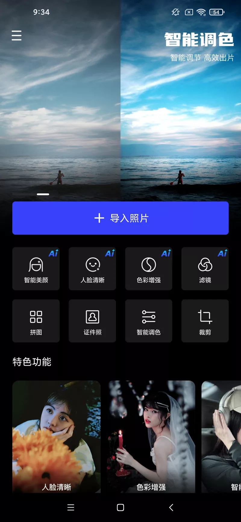 光影魔术手 v0.16 图片编辑 iOS+安卓-第2张图片-分享迷