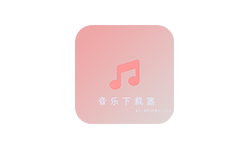 音乐下载器 v2.0.1 免费音乐下载