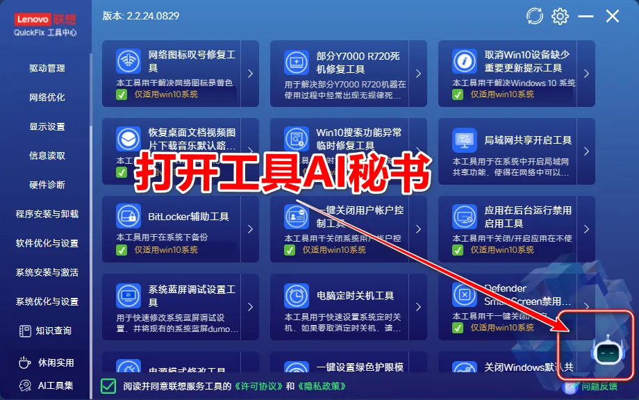 QuickFix工具中心 v2.2.24 安装版+离线版-第6张图片-分享迷