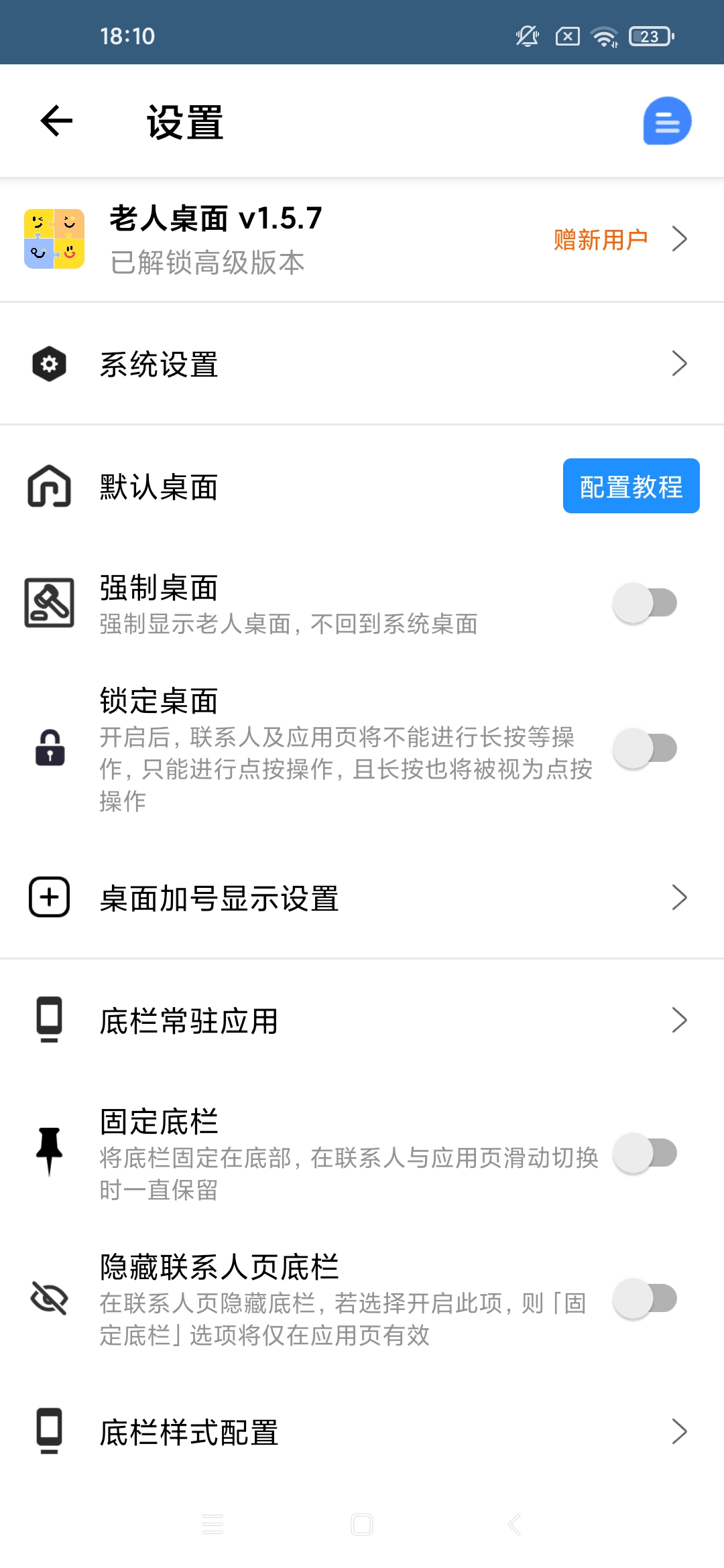 老人桌面 v1.5.7-第4张图片-分享迷