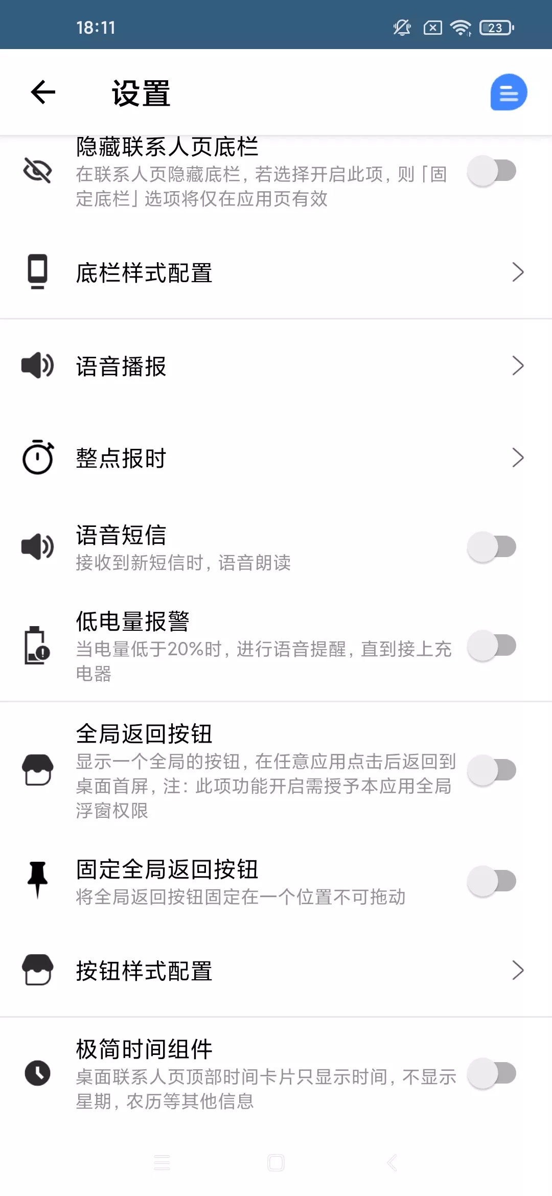 老人桌面 v1.5.7-第5张图片-分享迷