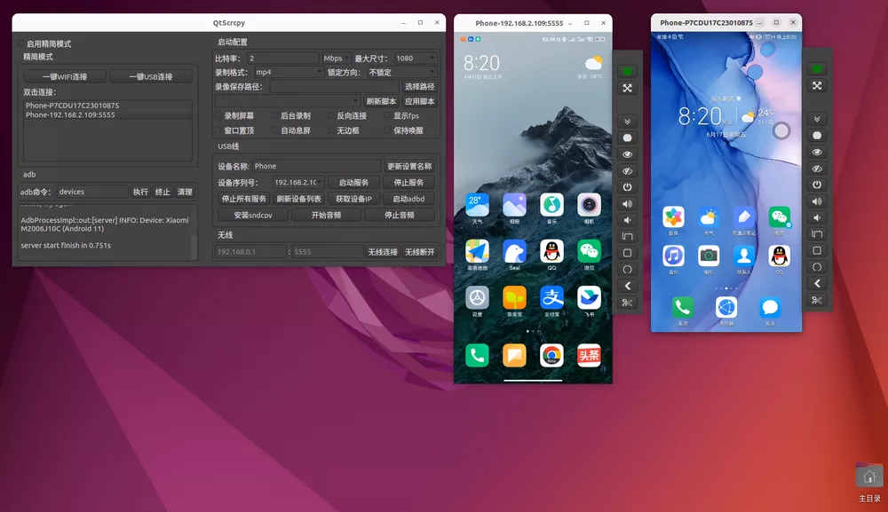 QtScrcpy v2.2.1 开源同屏神器-第1张图片-分享迷