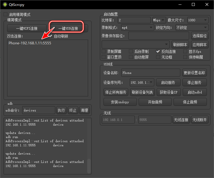 QtScrcpy v2.2.1 开源同屏神器-第4张图片-分享迷