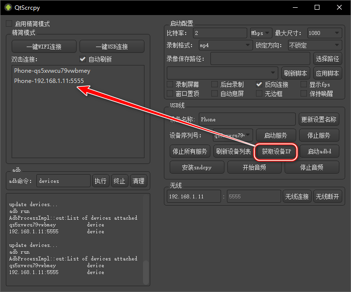 QtScrcpy v2.2.1 开源同屏神器-第5张图片-分享迷