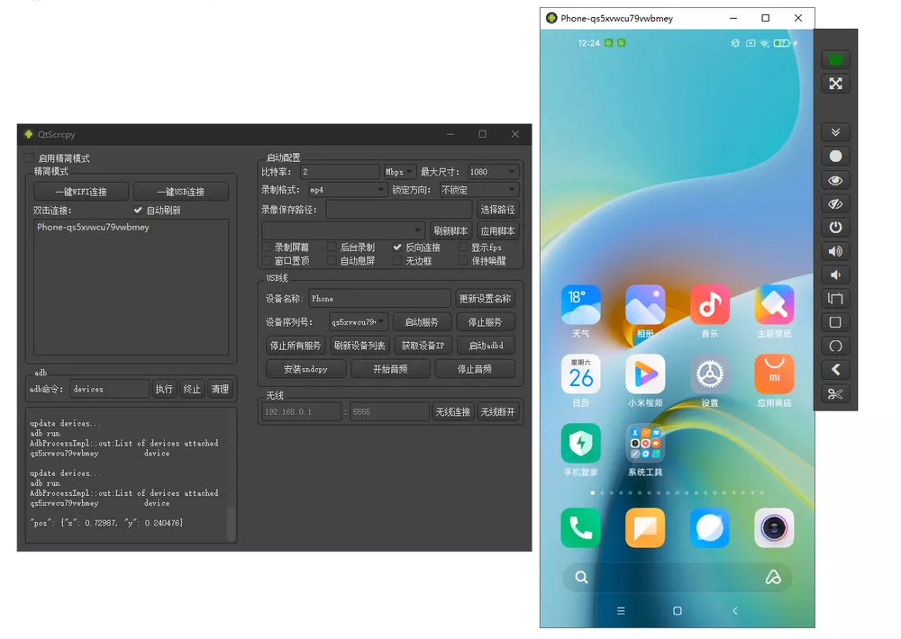 QtScrcpy v2.2.1 开源同屏神器-第6张图片-分享迷