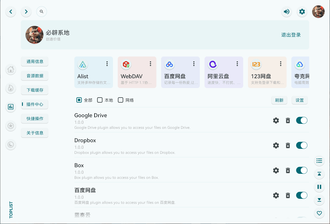 澎湃音乐 v1.7 支持多类存储介质的音乐播放器-第5张图片-分享迷