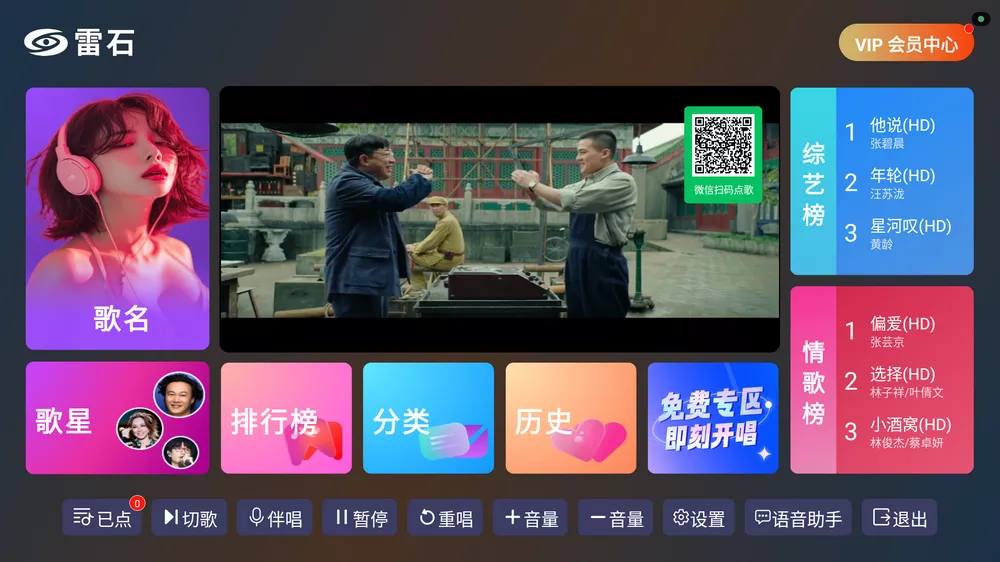 雷石KTV v1.1.9 扫码点歌免费使用-第1张图片-分享迷