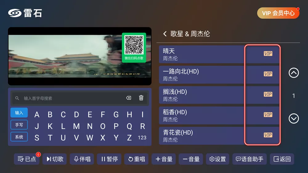 雷石KTV v1.1.9 扫码点歌免费使用-第3张图片-分享迷